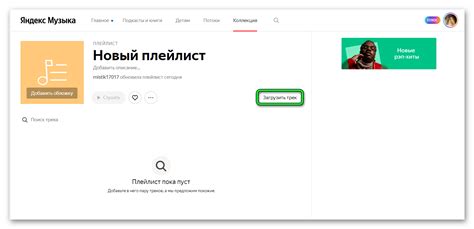 Создание и управление плейлистами в ВКонтакте