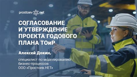 Создание и утверждение проекта нормы