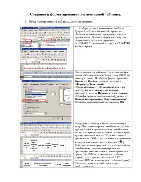 Создание и форматирование таблицы