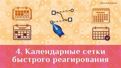 Создание календарных страниц