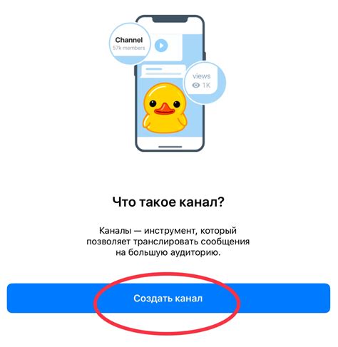 Создание канала в Телеграме