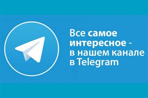 Создание канала в Telegram