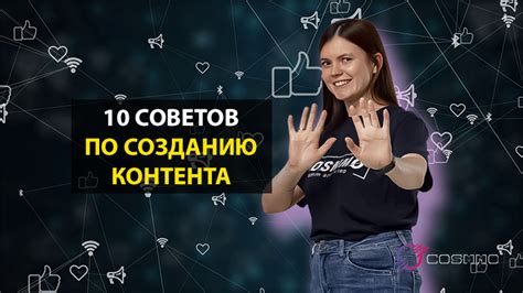 Создание качественного контента для социальных сетей