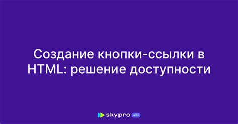 Создание кликабельной ссылки в HTML-коде