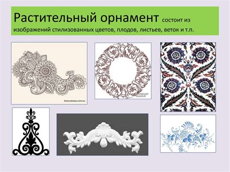 Создание композиции и орнамента