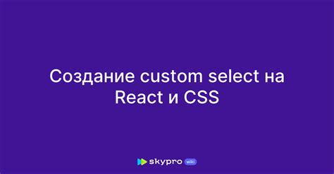 Создание компонента Select