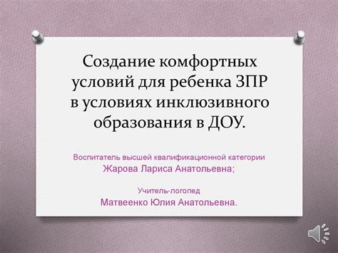 Создание комфортных условий для обитателей