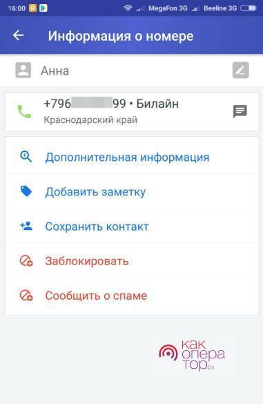 Создание контакта с номером телефона и автоматическое определение оператора