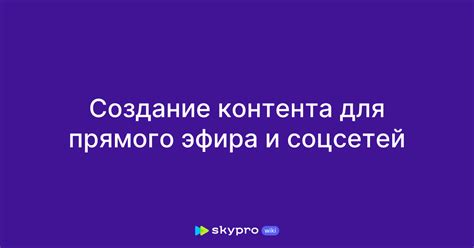 Создание контента для сообщества