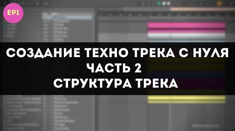 Создание контура трека