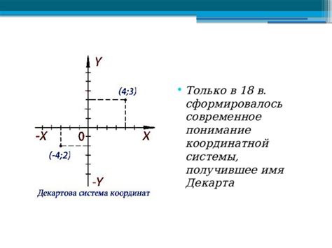 Создание координатной системы