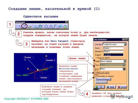 Создание линии касательной