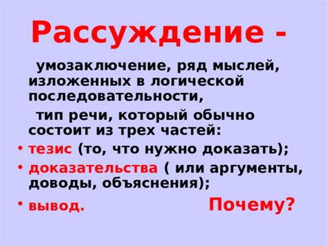 Создание логической последовательности мыслей