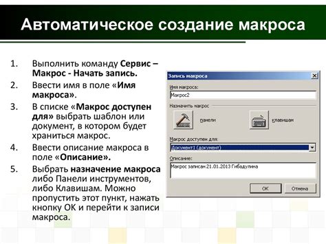 Создание макроса VBA для установки пароля