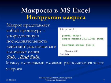 Создание макросов в редакторе Excel VBA