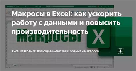 Создание макросов в Excel 2010: