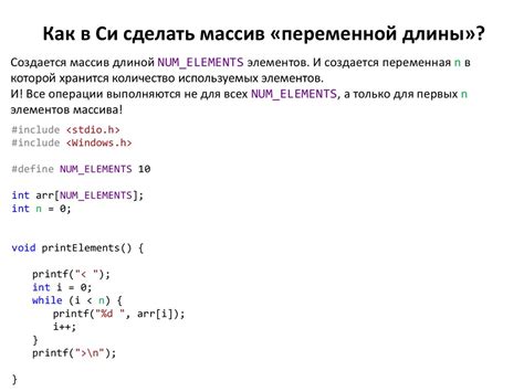 Создание массива переменной длины на Си: основные понятия и синтаксис