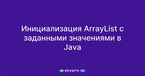 Создание массива с заданными значениями