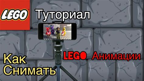 Создание мини-сценки с помощью анимации LEGO