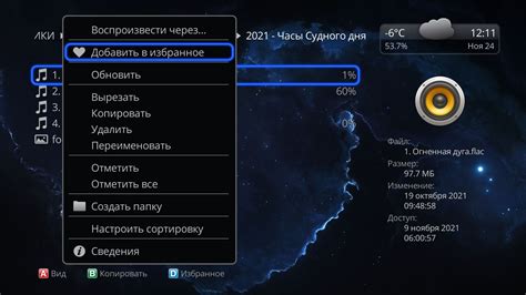 Создание музыкального плейлиста