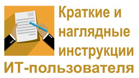 Создание наглядных инструкций и советов