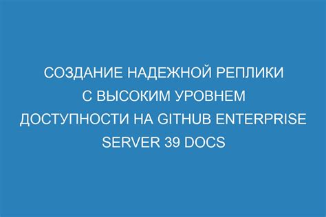 Создание надежной инфраструктуры