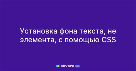 Создание нестандартного фона с помощью CSS