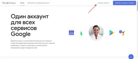 Создание нового аккаунта в сервисе Google