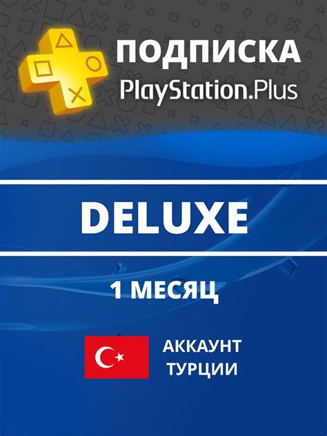 Создание нового аккаунта PlayStation