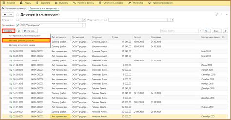 Создание нового договора в программе 1С УНФ