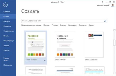 Создание нового документа в Word 2007