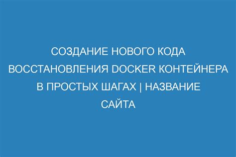 Создание нового кода на сайте