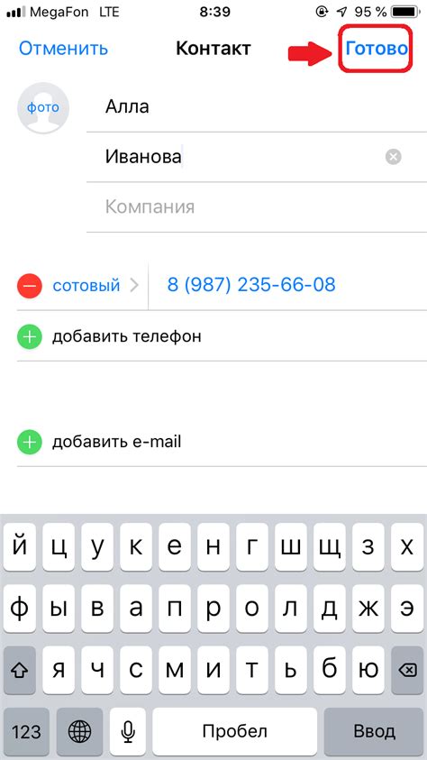 Создание нового контакта