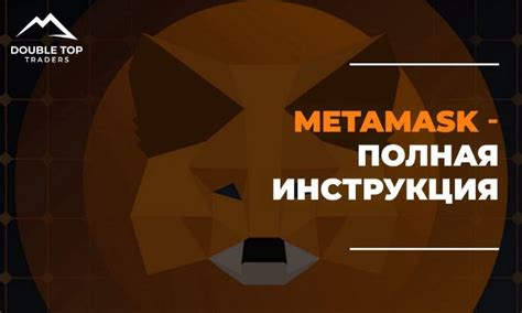 Создание нового кошелька в Метамаск