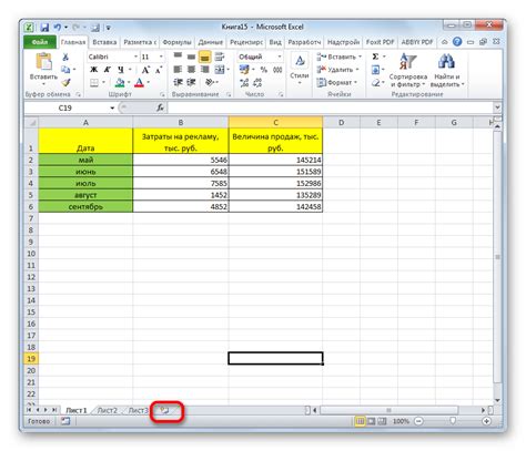 Создание нового листа в Excel