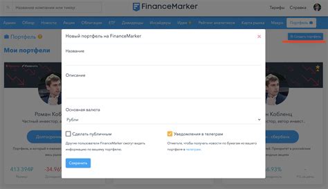 Создание нового портфеля в финрезе