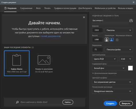 Создание нового проекта в Photoshop