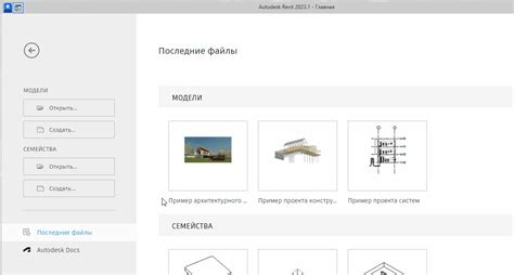 Создание нового проекта в Revit: шаг за шагом