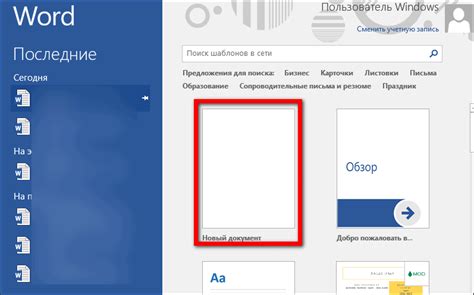 Создание нового проекта в Word на телефоне