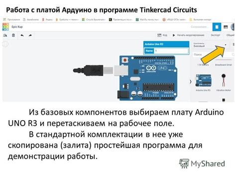 Создание нового проекта и выбор платформы Tinkercad Circuit