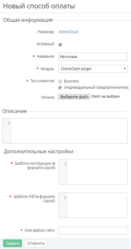 Создание нового способа оплаты