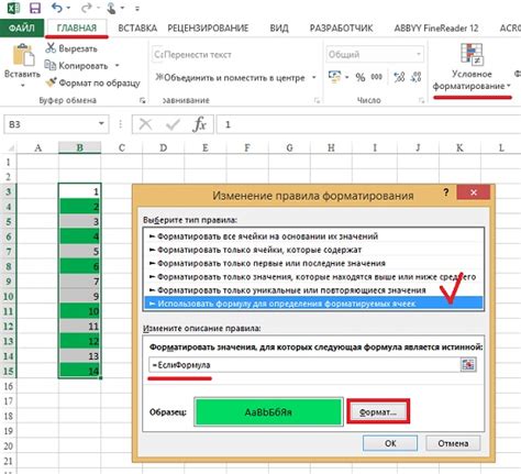 Создание нового условного форматирования