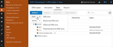 Создание нового DNS-сервера