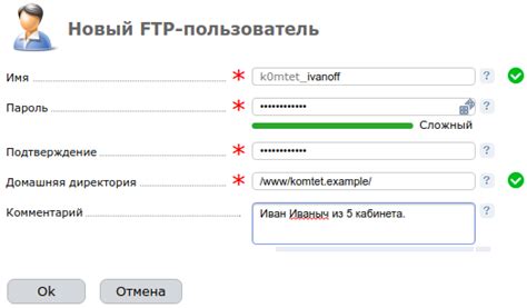 Создание нового FTP-подключения