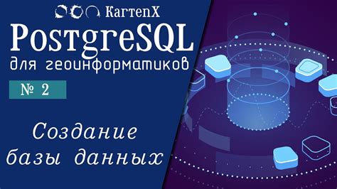 Создание новой базы данных PostgreSQL