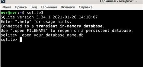 Создание новой базы данных SQLite