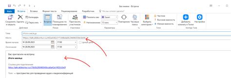 Создание новой встречи через Outlook