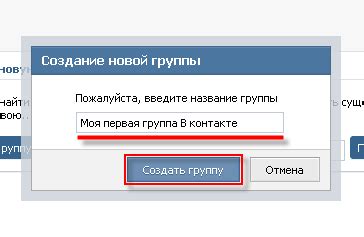 Создание новой группы в ВКонтакте