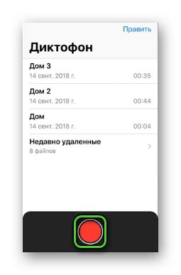 Создание новой записи в диктофоне