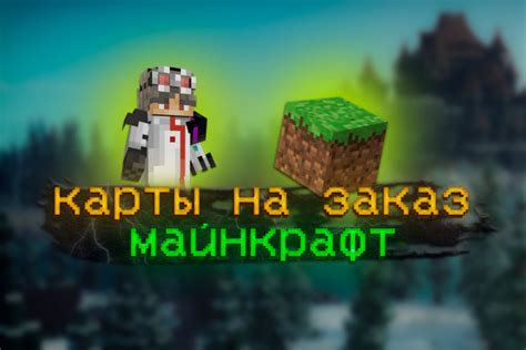 Создание новой карты в Minecraft